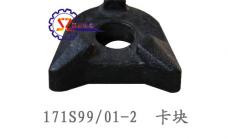 啞鈴銷卡塊