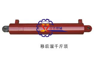 移后溜千斤頂