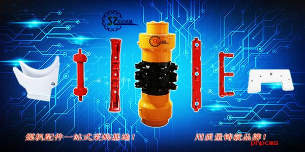轉載機配件批發