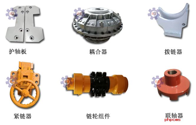 刮板機配件