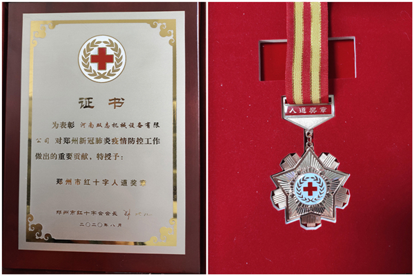 鄭州市紅十字人道獎章