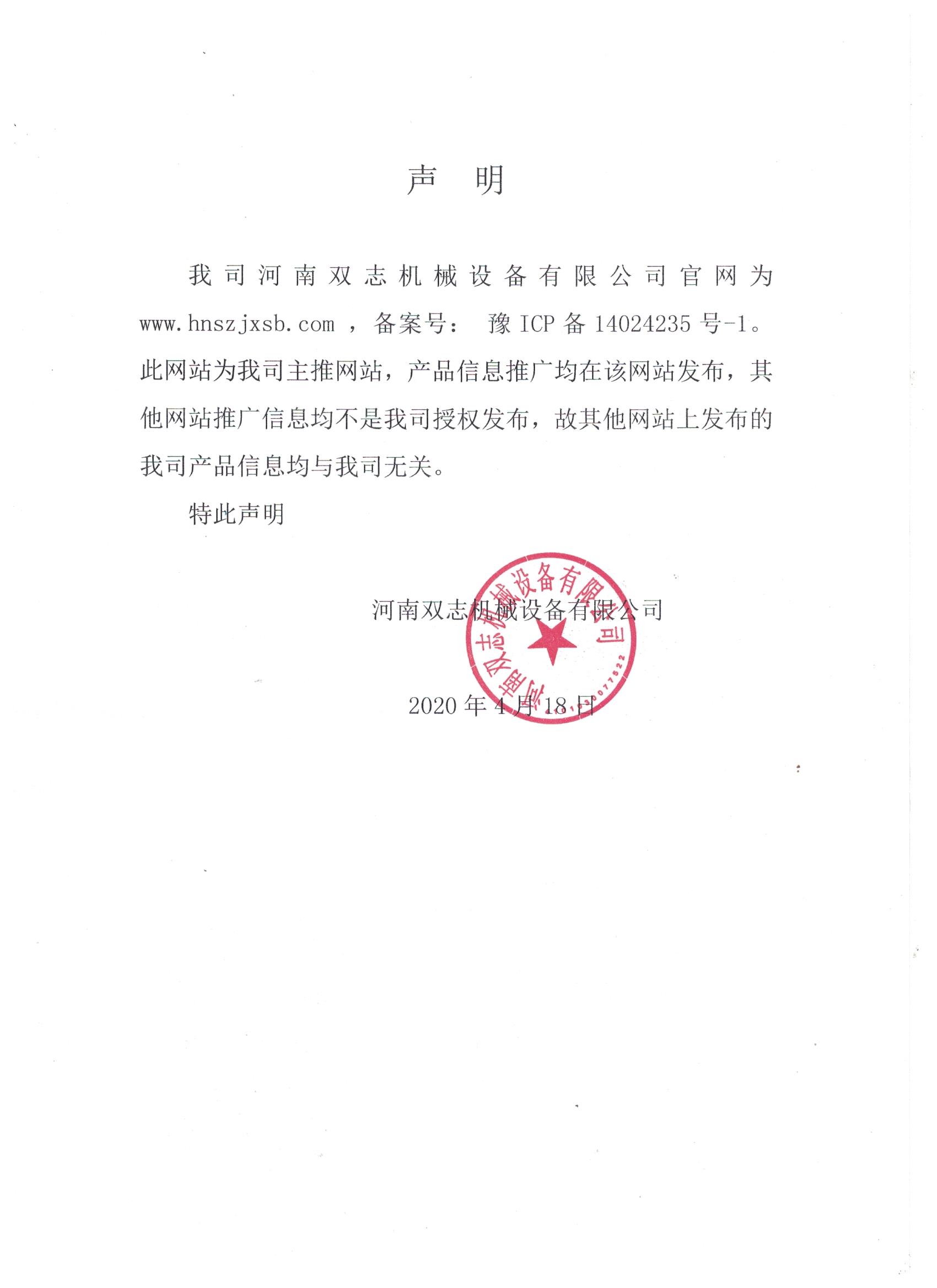 河南雙志聲明
