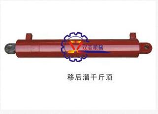 移后溜千斤頂